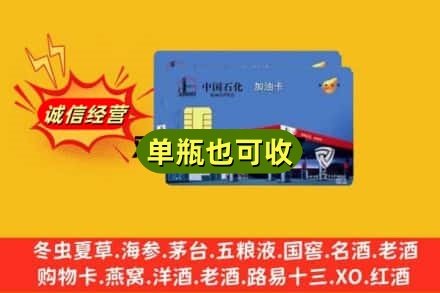 来宾市金秀回收加油卡