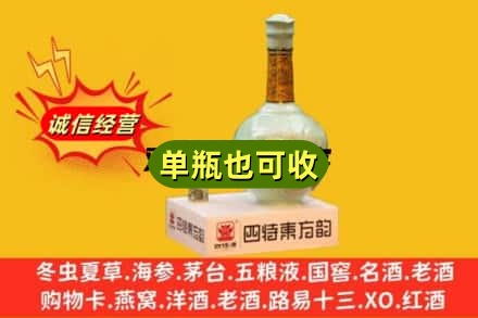 来宾市金秀诚信回收四特酒